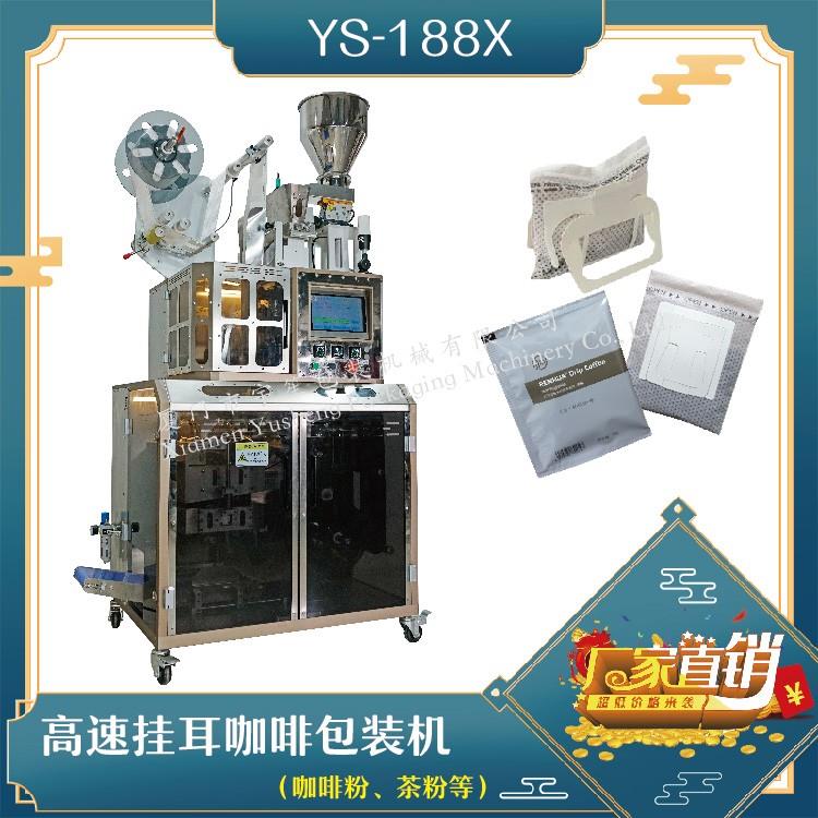 全自動(dòng)高速掛耳咖啡包裝機(jī)，解決咖啡生產(chǎn)效率問(wèn)題！